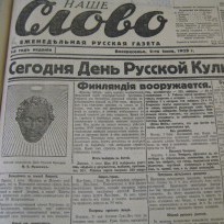 Газета «Наше слово»